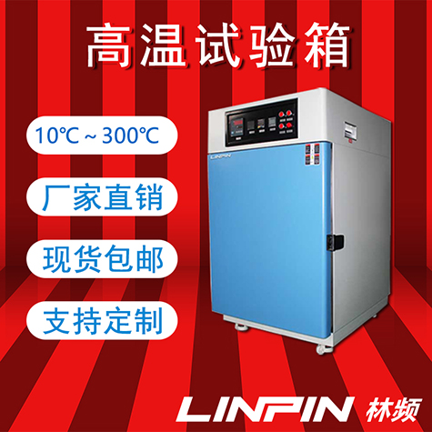 耐高溫無懼挑戰(zhàn)——高溫試驗箱技術蓬勃發(fā)展
